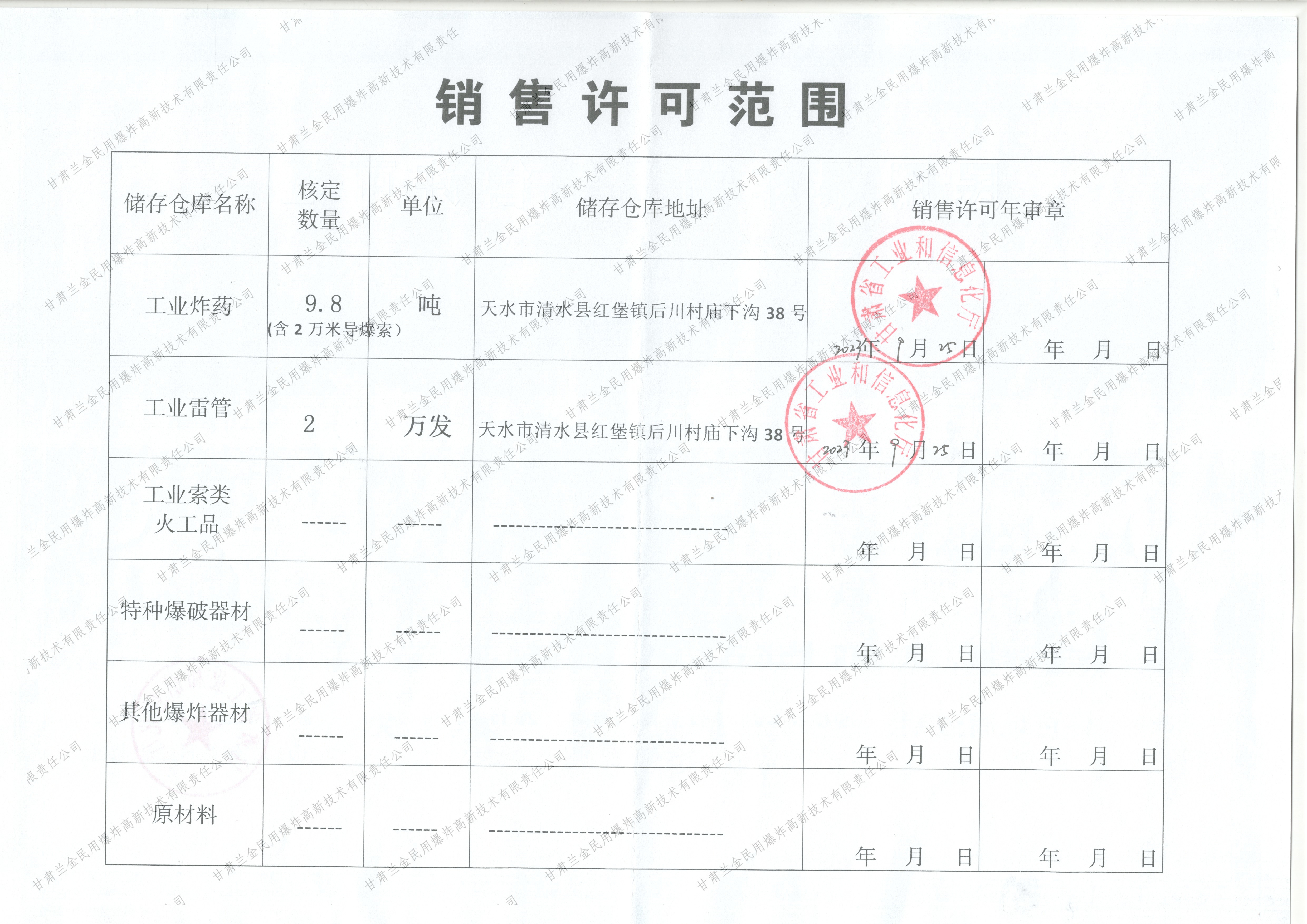 15销售许可证正本-2.jpg